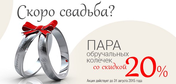Ювелирные Магазины Обручальные Кольца Скидки
