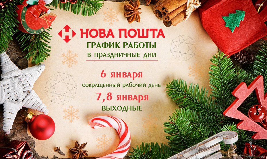 Почта График В Новогодние Праздники Почта График В Новогодние Праздники