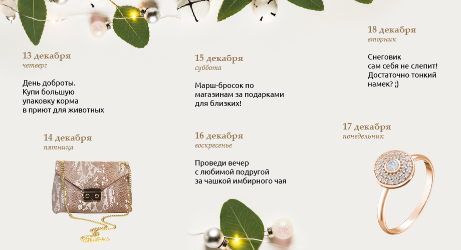 Третья счастливая неделя Календарь -03.png