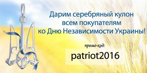 Кулон с колекции украшений к Дню независимости Украины 