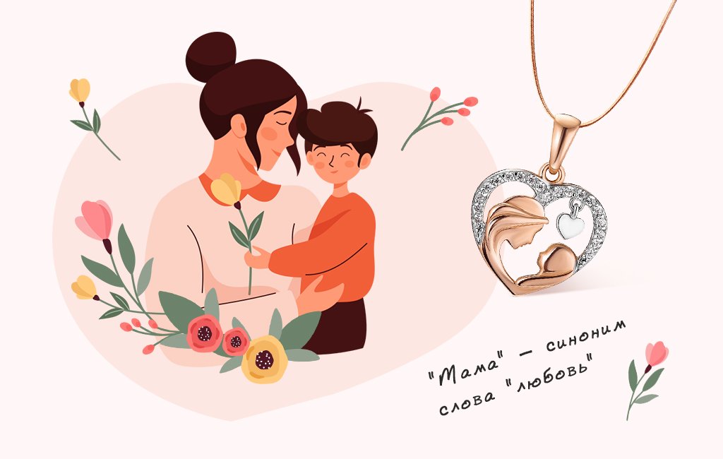 Акция «Подарок для мамы»: ко Дню Матери скидка 10% на весь ассортимент продукции