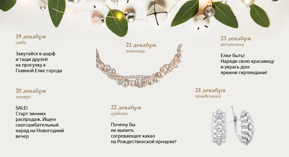 Четвертая счастливая неделя Календарь-04.png