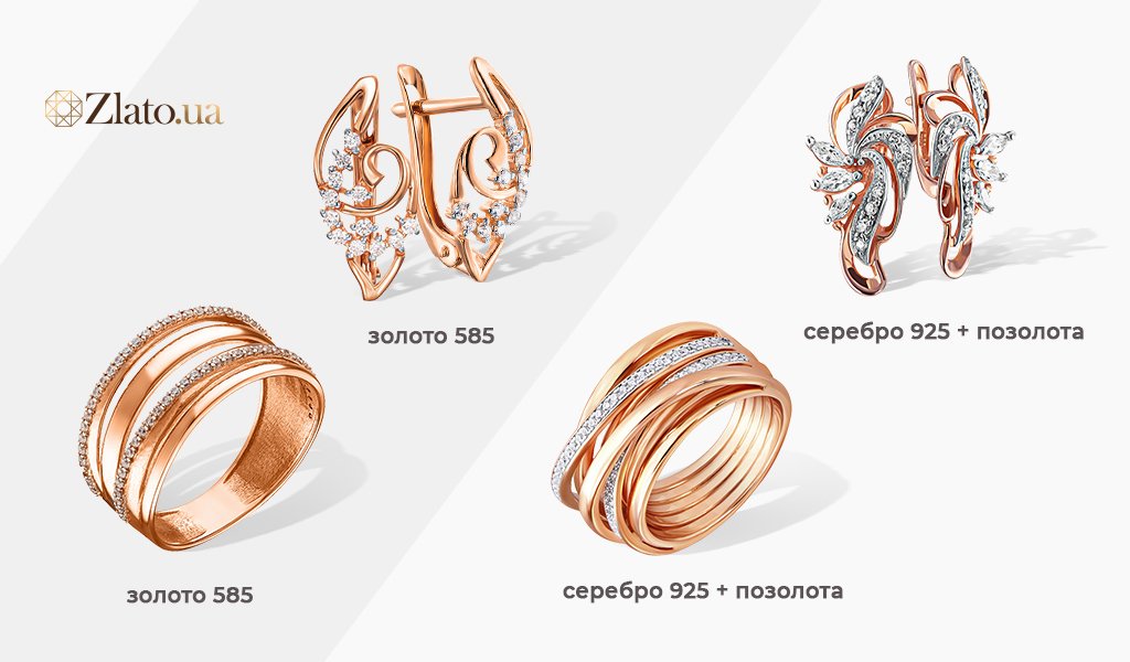Как выбирать ювелирные украшения с позолотой ✶ Zlato.ua