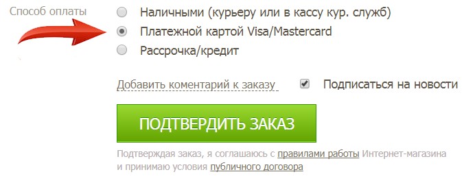 Способы оплаты заказа