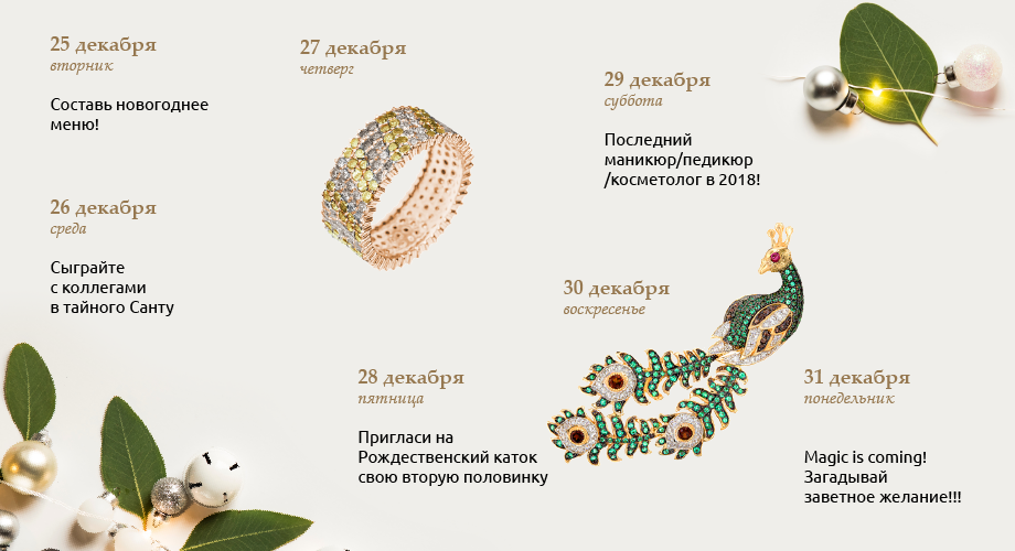Пятая счастливая неделя Календарь-06.png