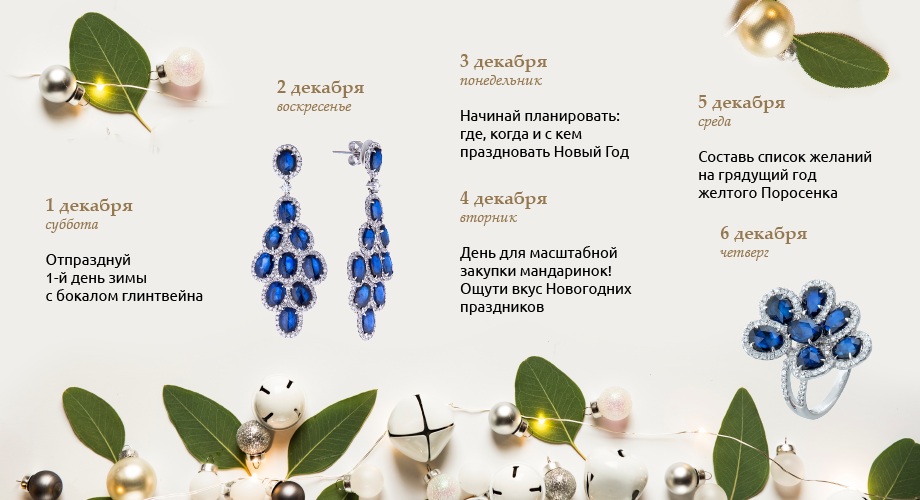 Первая счастливая неделя Календарь-0101.png